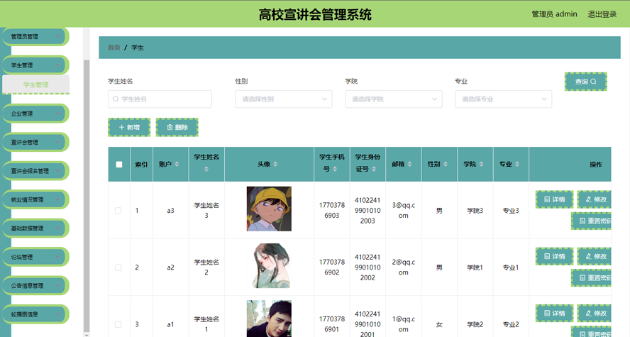 高校宣讲会管理系统