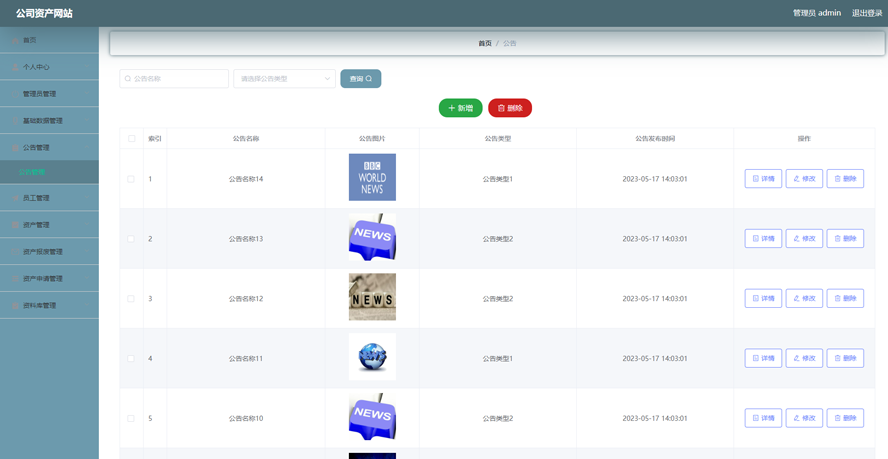 公司资产网站模板截图