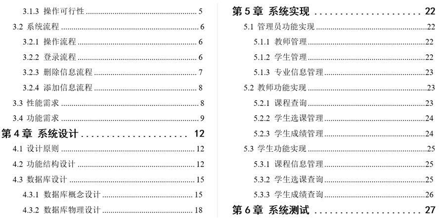 学生选课系统毕业论文截图