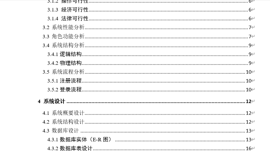 中小型医院网站毕业论文截图