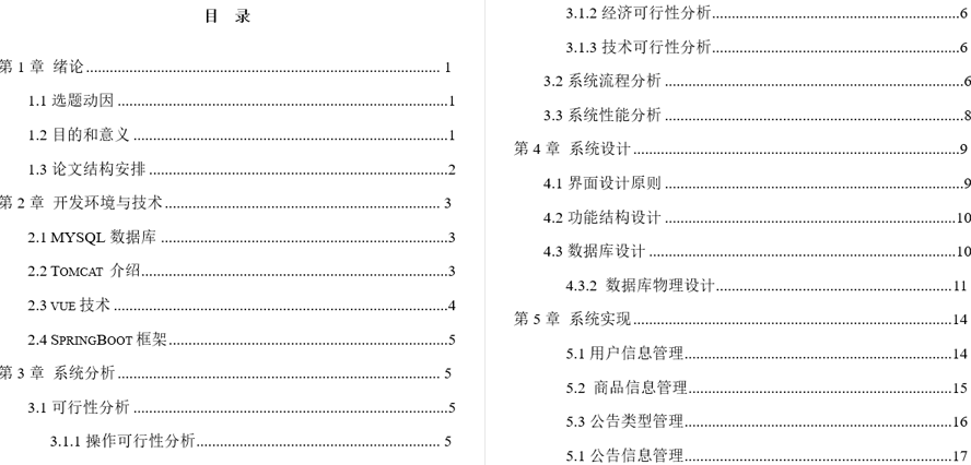 美妆购物网站的设计与实现开题报告毕业论文截图