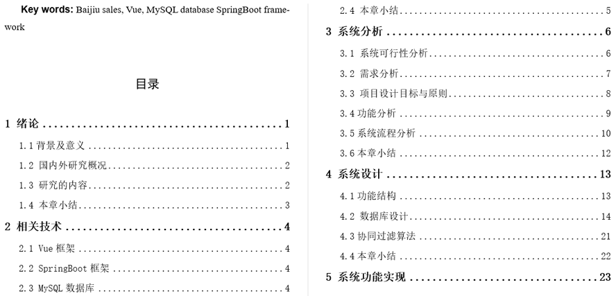 黔醉酒业白酒销售系统毕业论文截图