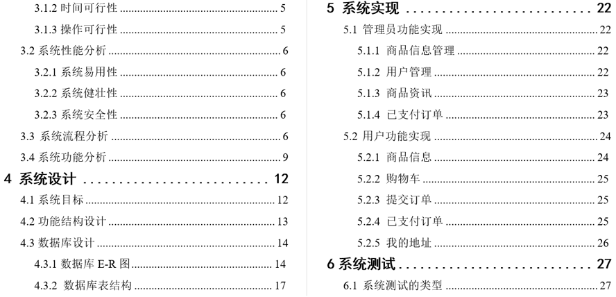 林业产品推荐系统毕业论文截图