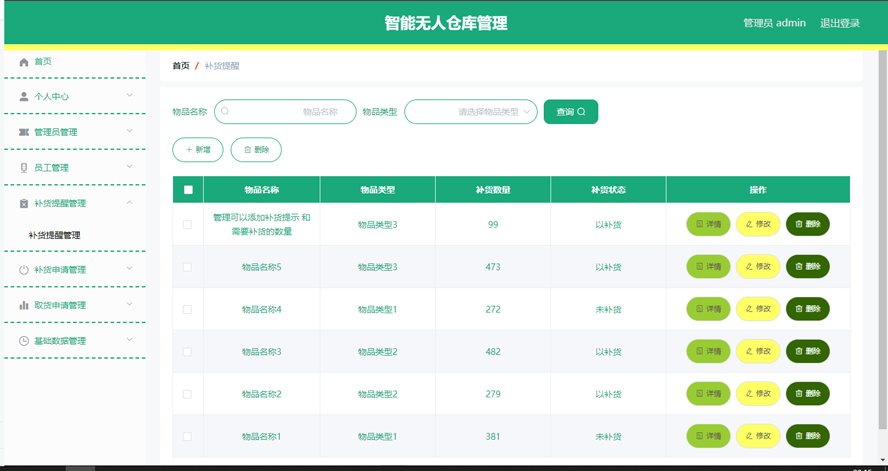 智能无人仓库管理模板截图