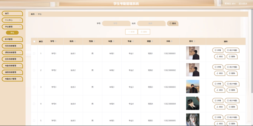 学生考勤管理系统模板截图
