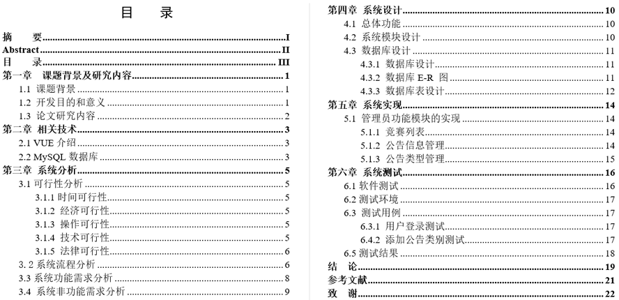 校园竞赛管理系统毕业论文截图