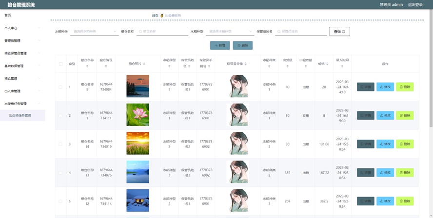 粮仓管理系统的设计与实现模板截图