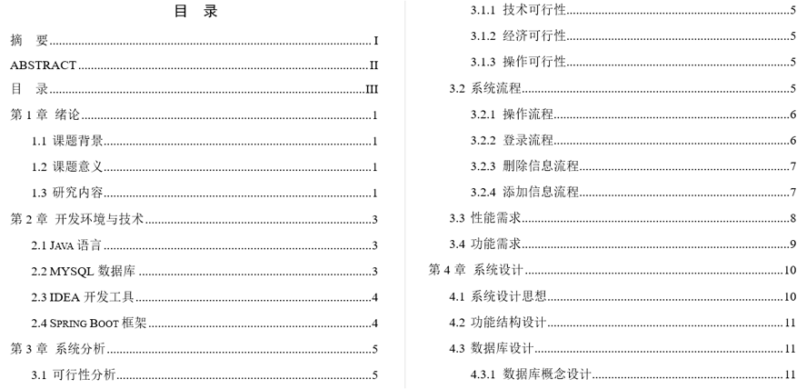 宠物健康顾问系统毕业论文截图