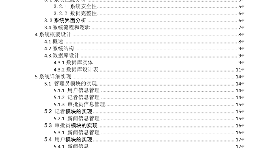 新闻稿件管理系统毕业论文截图