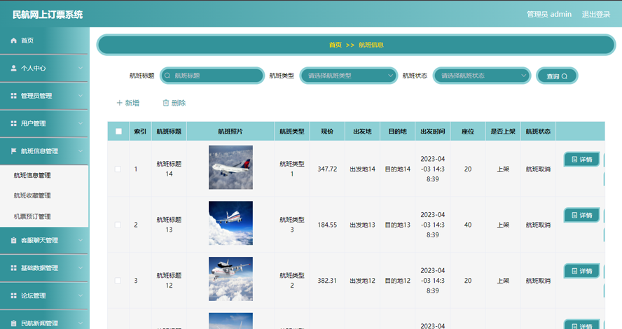 民航网上订票系统设计和实现模板截图