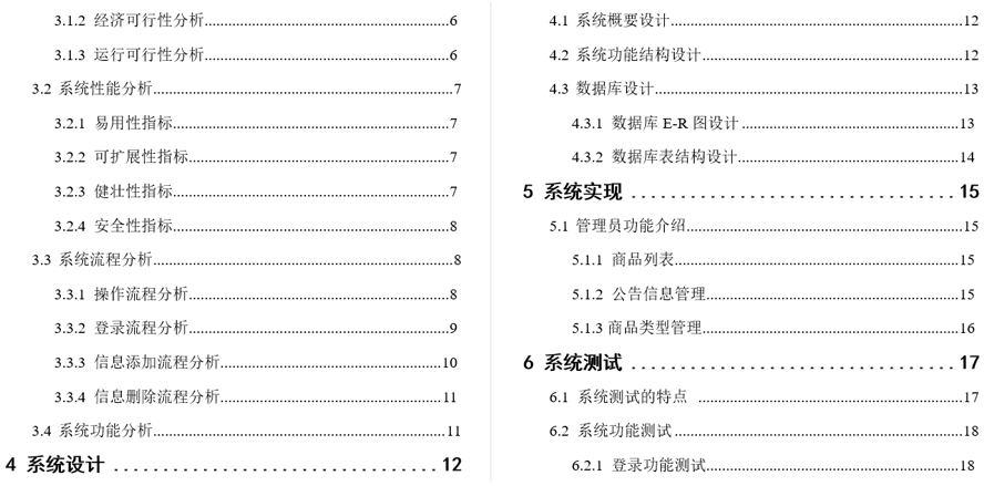 华府便利店信息管理系统毕业论文截图