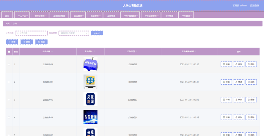 大学生考勤系统的设计与实现模板截图