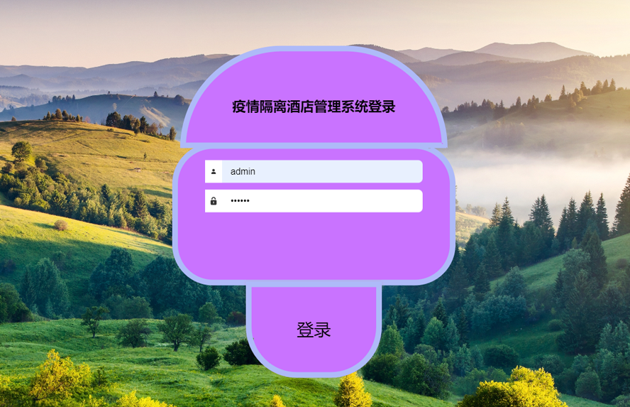 疫情隔离酒店管理系统的开发