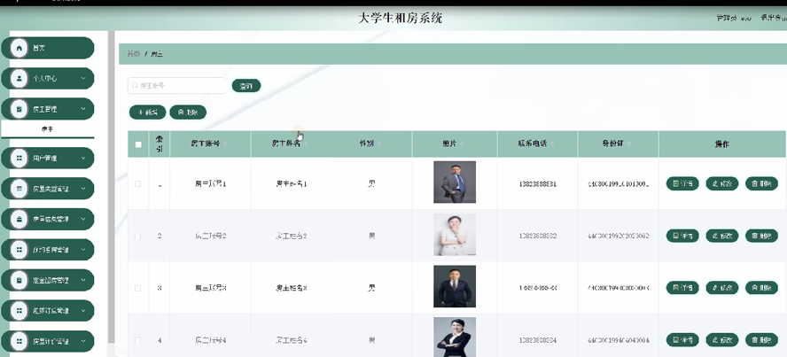 大学生租房系统模板截图