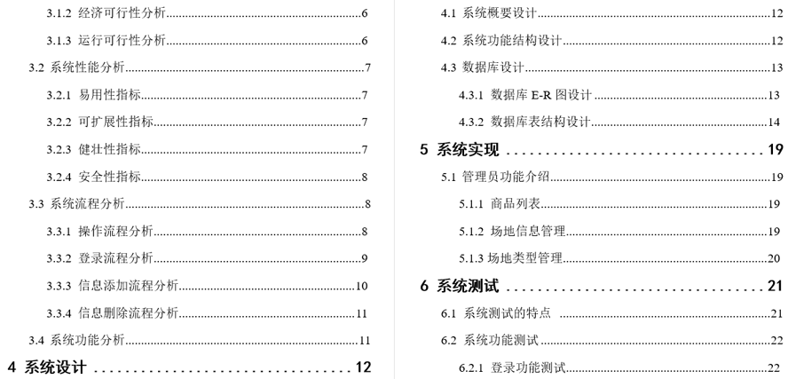 体育馆管理系统的设计与实现毕业论文截图