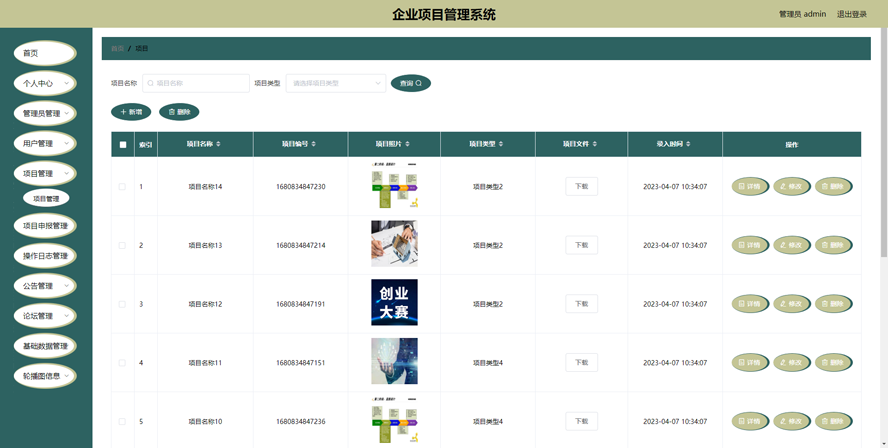 企业项目管理系统