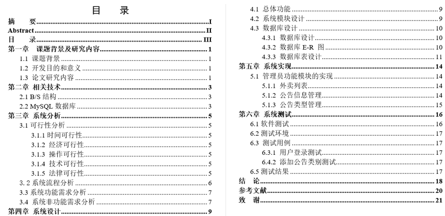 校园外卖服务系统设计与实现毕业论文截图