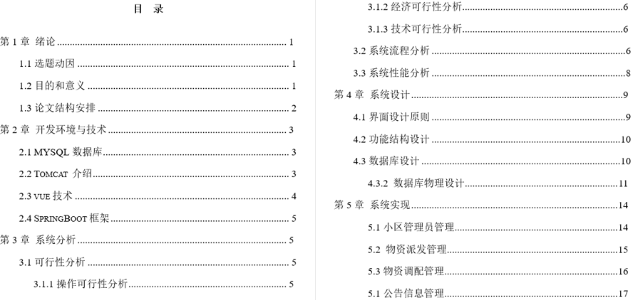 物资管理系统的设计与实现毕业论文截图