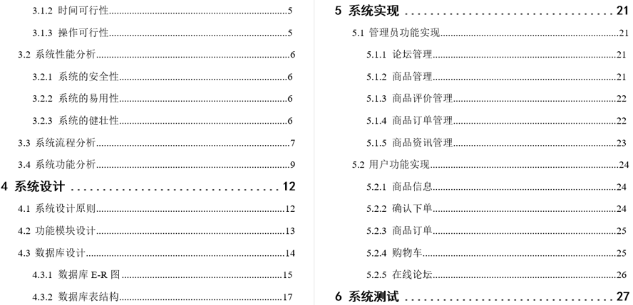 网络海鲜市场系统的设计与实现毕业论文截图