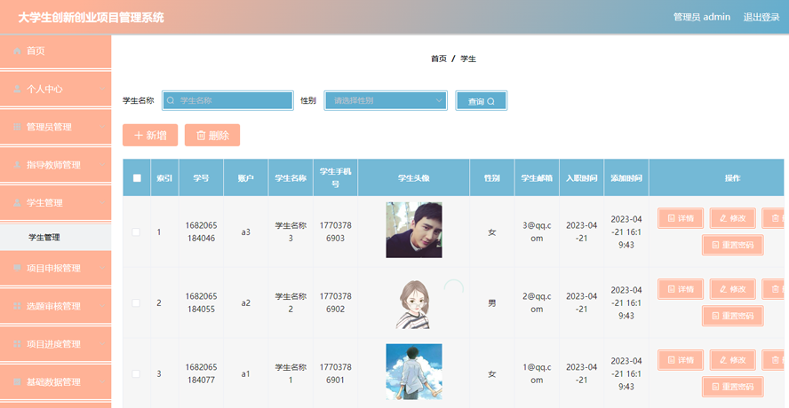 大学生创新创业项目管理系统