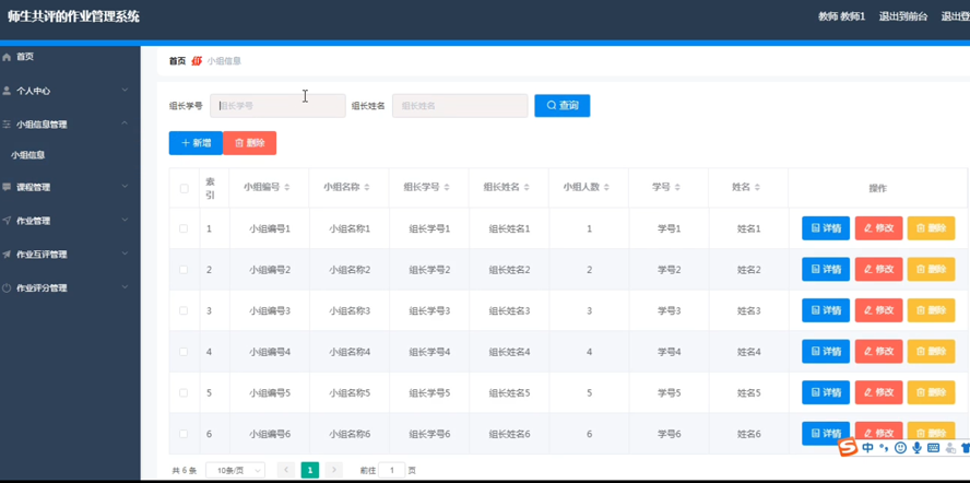 师生共评的作业管理系统设计与实现模板截图