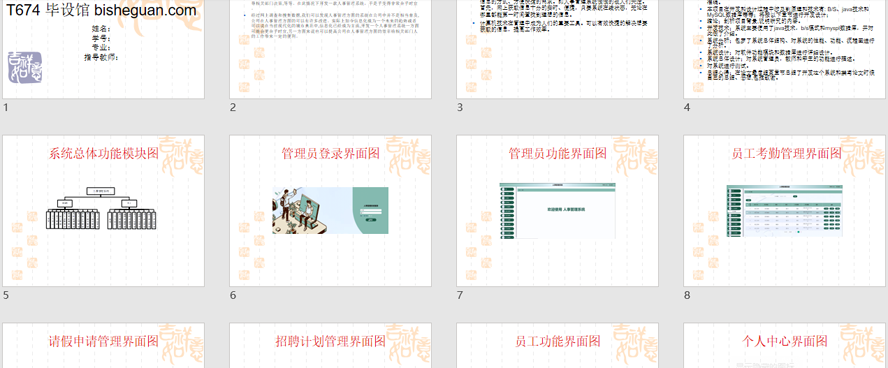 人事管理系统PPT截图