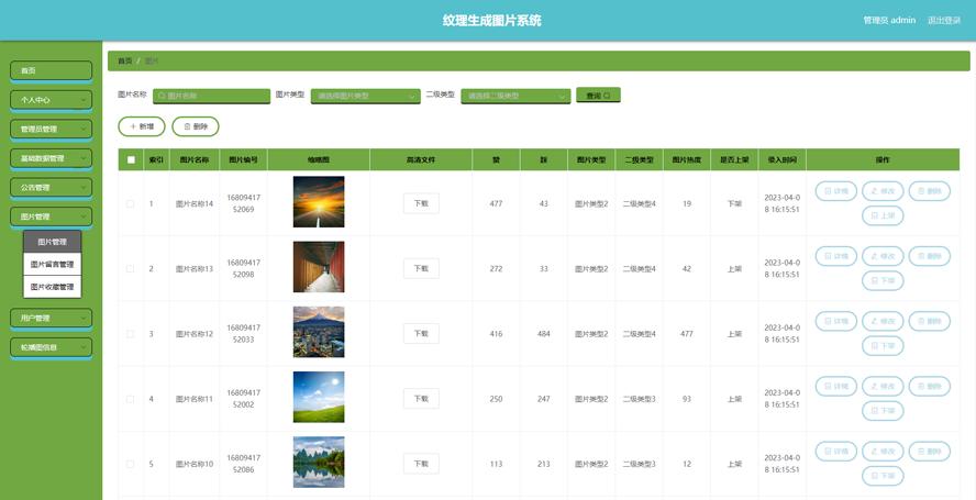 纹理生成图片系统