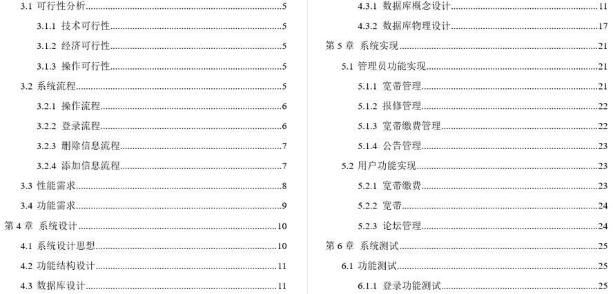 宽带业务管理系统的设计与实现毕业论文截图