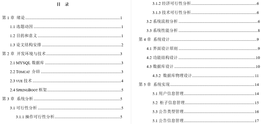 箱包存储系统毕业论文截图