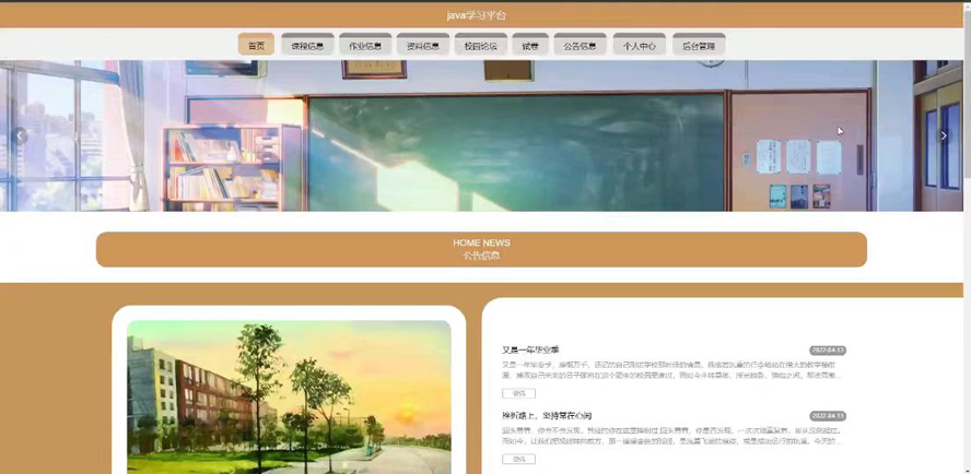 学习平台系统模板截图