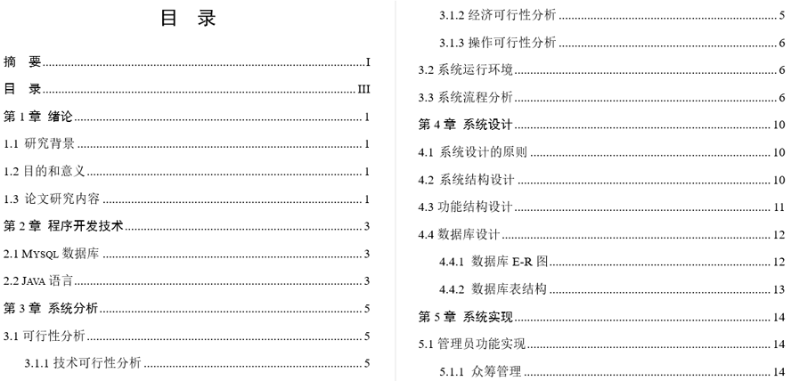善筹网(众筹)前后台实现设计毕业论文截图