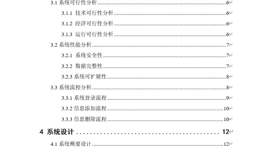 作业管理系统毕业论文截图