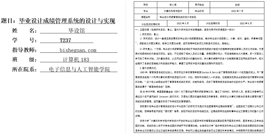 毕业设计成绩管理系统的设计与实现开题报告截图