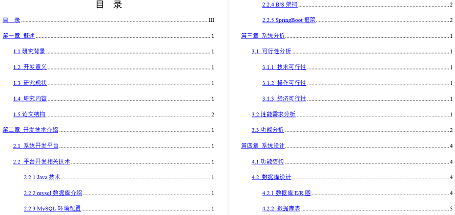 在线考试系统毕业论文截图