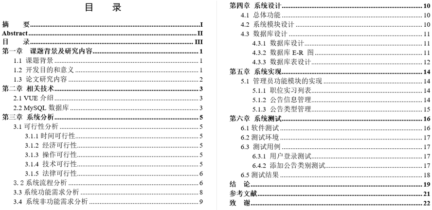 高校实习信息发布网站的设计与实现毕业论文截图