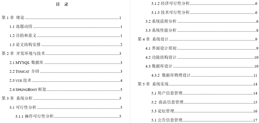 家电销售展示平台毕业论文截图