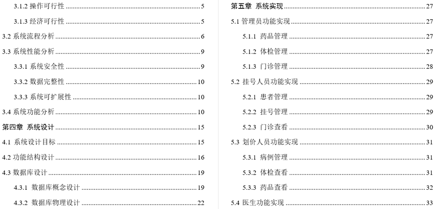 医疗挂号管理系统毕业论文截图