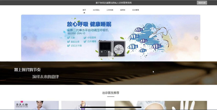 协同过滤算法的私人诊所管理系统