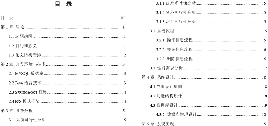 视频点播系统的设计与实现毕业论文截图