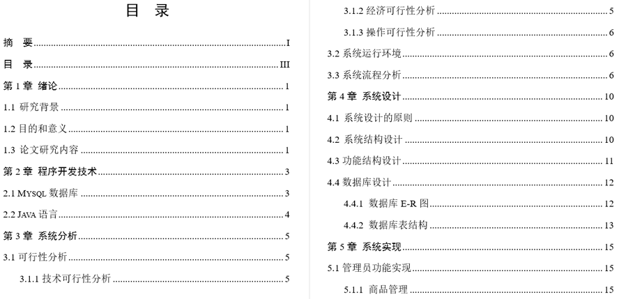 协同过滤算法的东北特产销售系统毕业论文截图