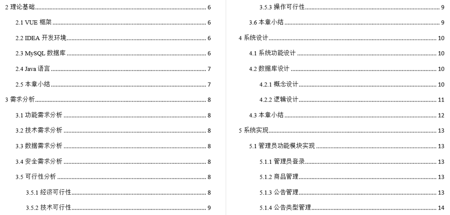 供应商管理系统毕业论文截图
