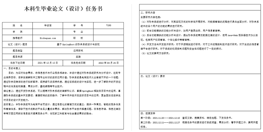 秒杀系统设计与实现任务书截图