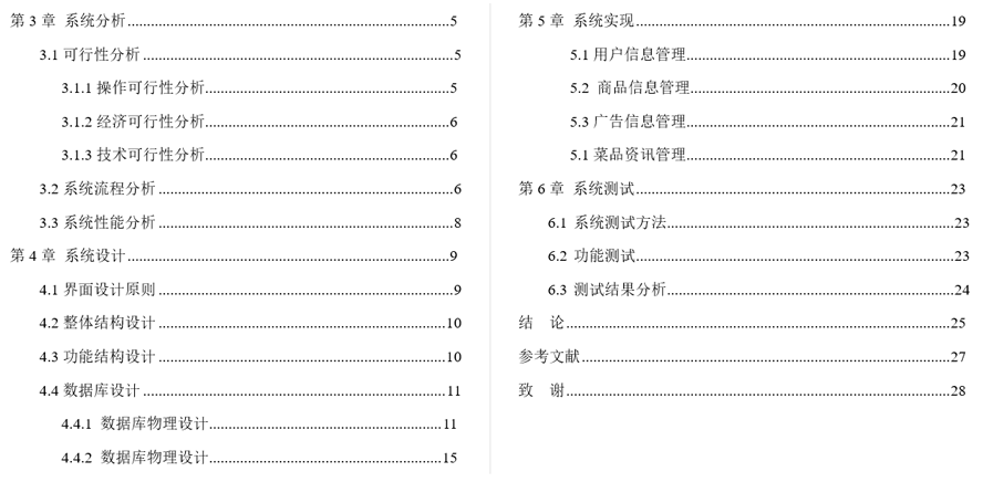 餐厅点餐管理系统毕业论文截图