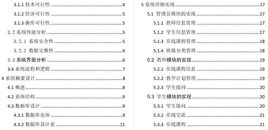 在线课程管理系统毕业论文截图