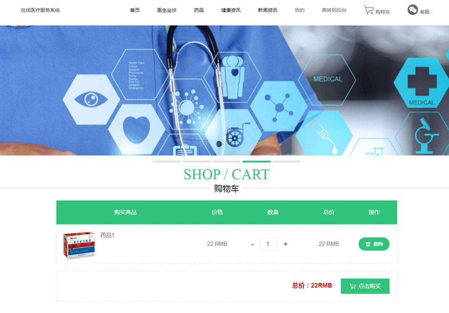 在线医疗服务系统