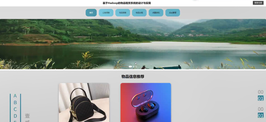 物品租赁系统的设计与实现