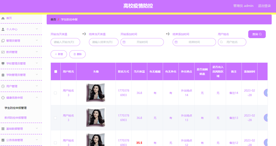 高校疫情防控web系统模板截图