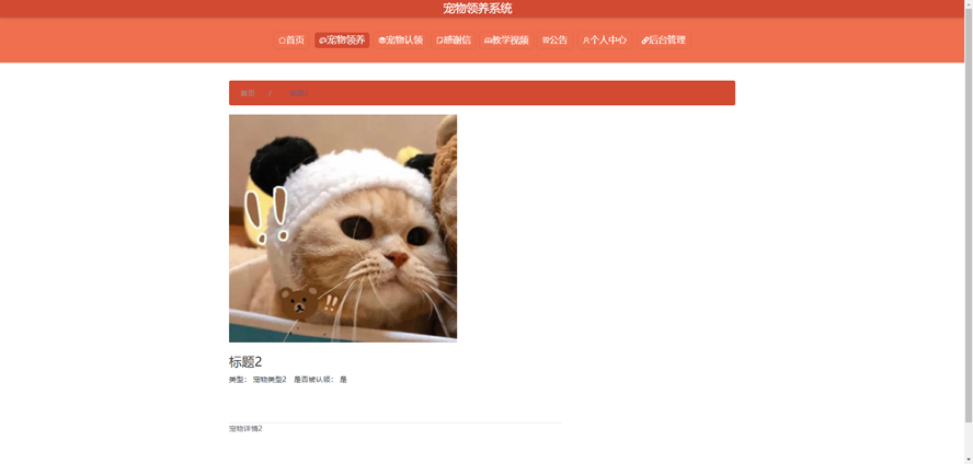 宠物领养系统的设计与实现模板截图