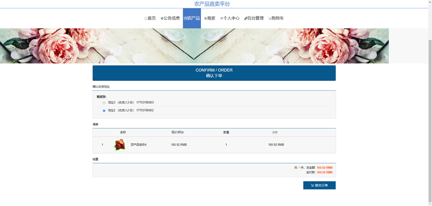 农产品直卖平台的设计与实现
