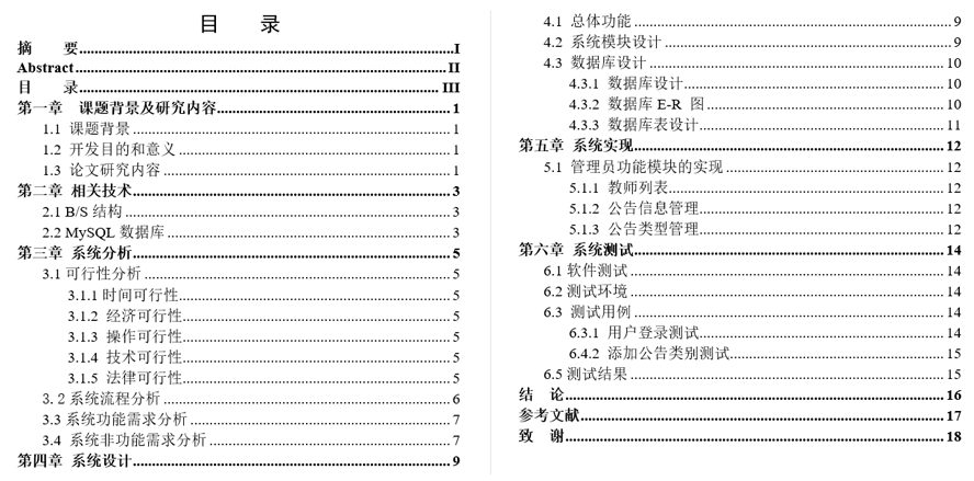 教师工作量管理系统毕业论文截图
